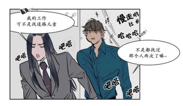 《社长的男秘书》第5话 第6页