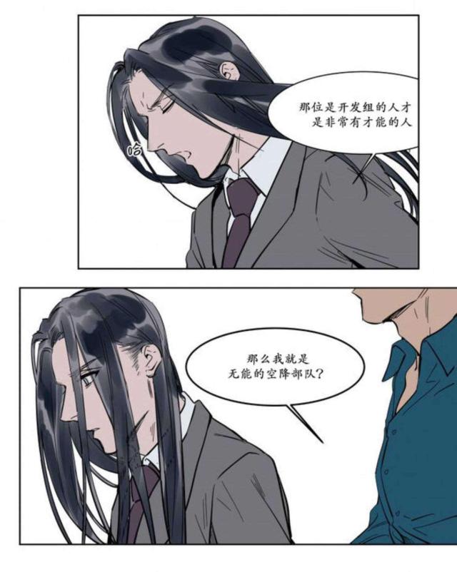 《社长的男秘书》第5话 第7页