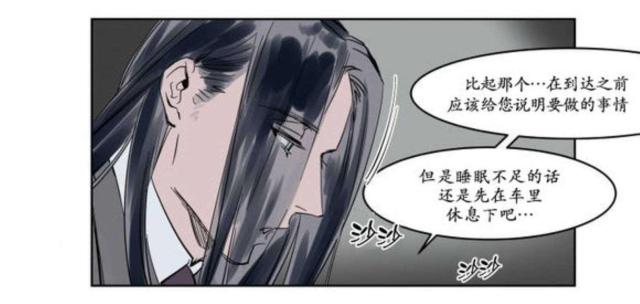 《社长的男秘书》第7话 第11页