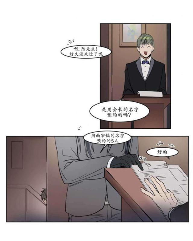 《社长的男秘书》第7话 第13页
