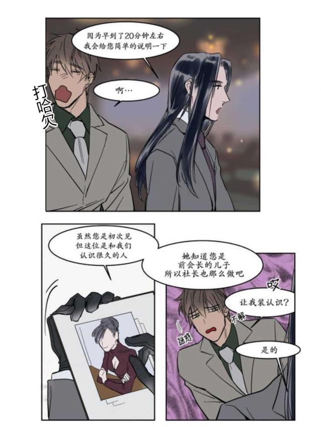 《社长的男秘书》第7话 第14页