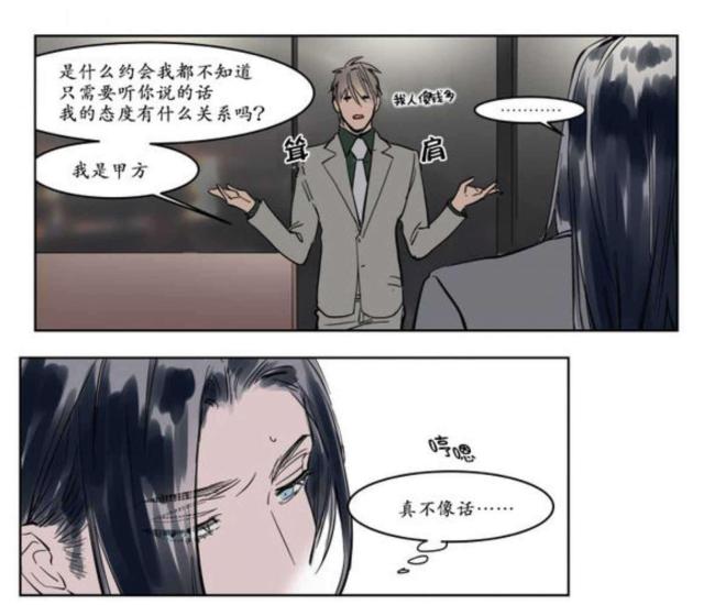《社长的男秘书》第7话 第17页