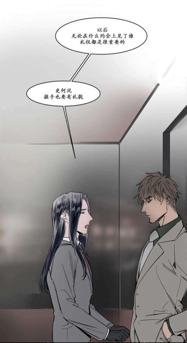 《社长的男秘书》第7话 第18页