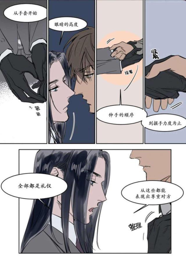 《社长的男秘书》第7话 第19页