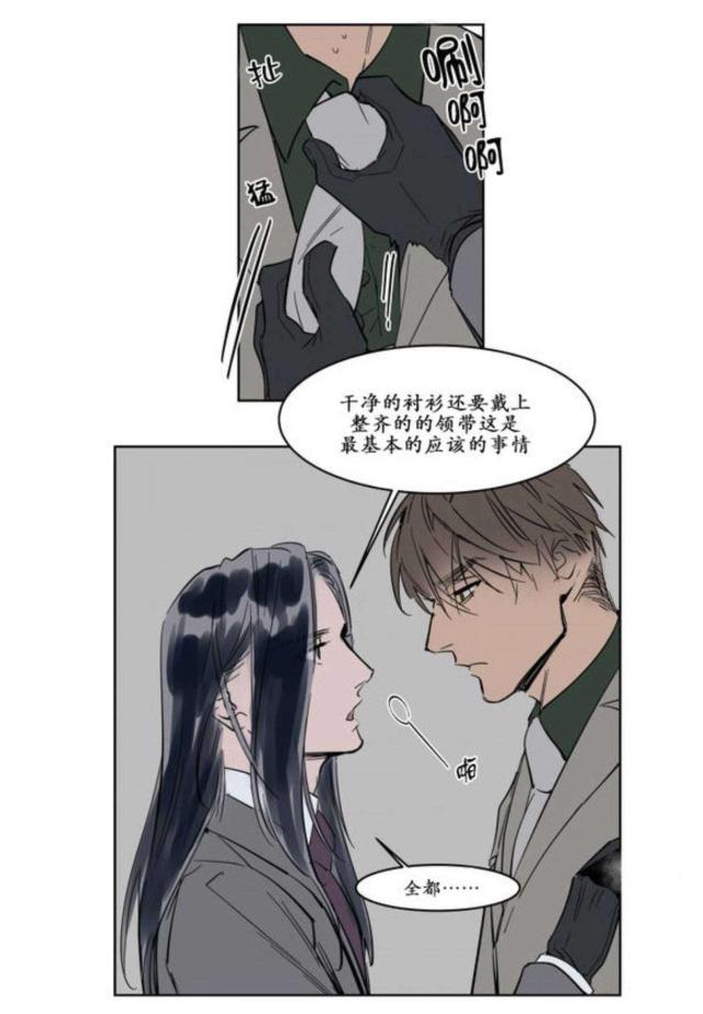 《社长的男秘书》第7话 第20页