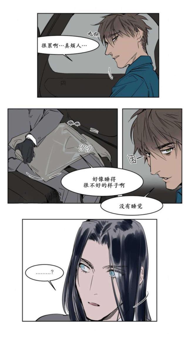 《社长的男秘书》第7话 第6页