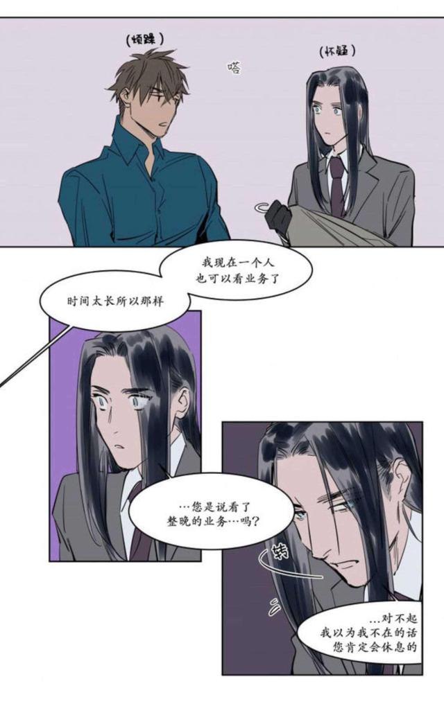 《社长的男秘书》第7话 第7页