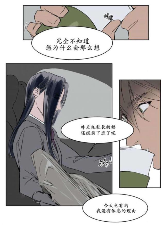 《社长的男秘书》第7话 第9页