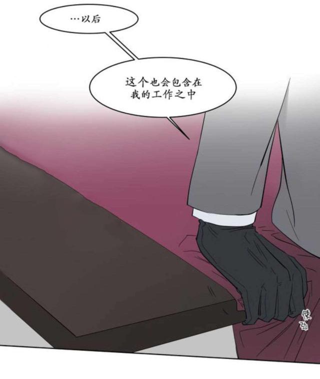 《社长的男秘书》第8话 第17页