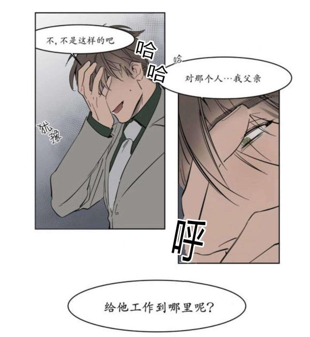 《社长的男秘书》第8话 第22页