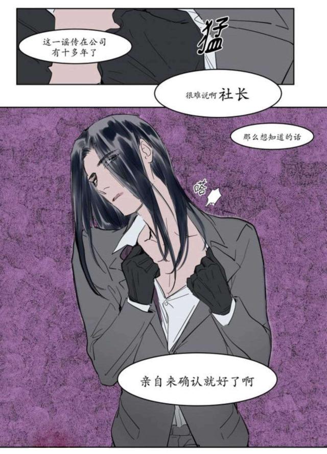 《社长的男秘书》第8话 第24页
