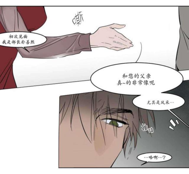 《社长的男秘书》第8话 第32页