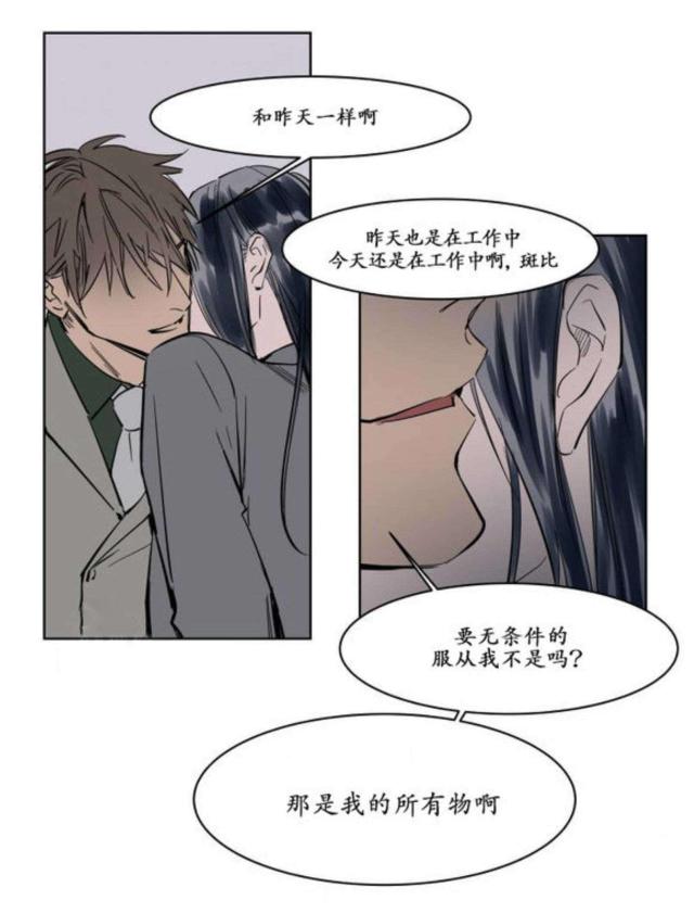 《社长的男秘书》第8话 第4页