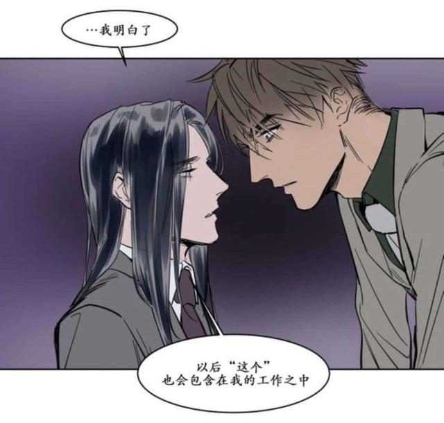 《社长的男秘书》第8话 第6页