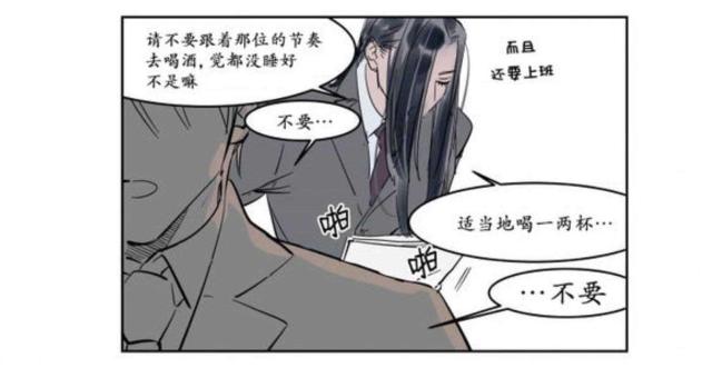《社长的男秘书》第9话 第11页