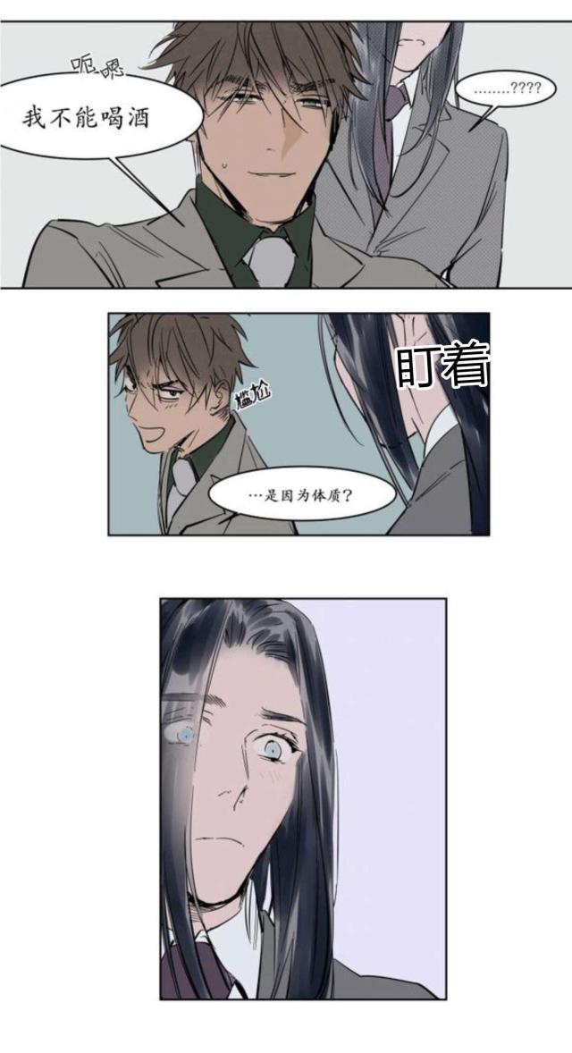 《社长的男秘书》第9话 第13页