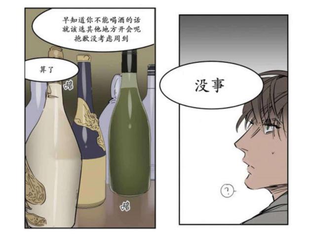 《社长的男秘书》第9话 第15页