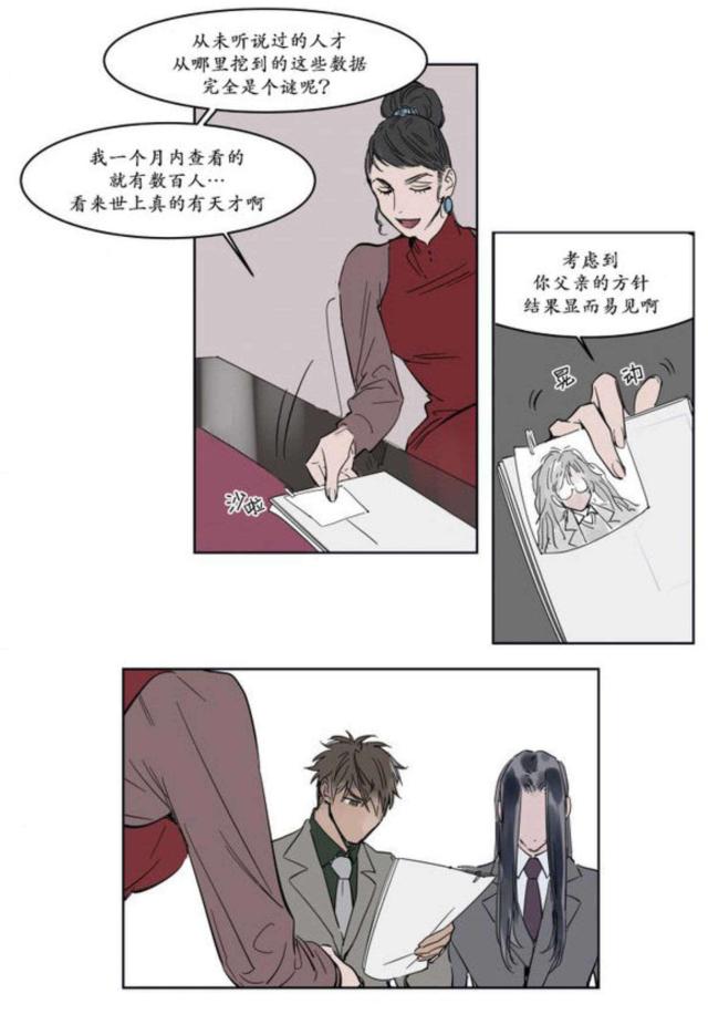 《社长的男秘书》第9话 第1页