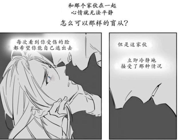 《社长的男秘书》第9话 第20页