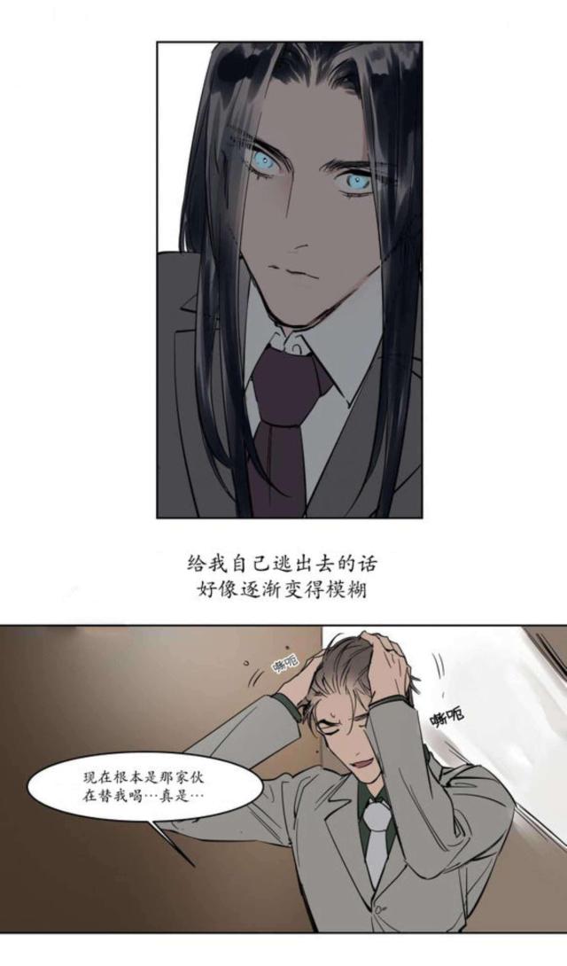 《社长的男秘书》第9话 第22页
