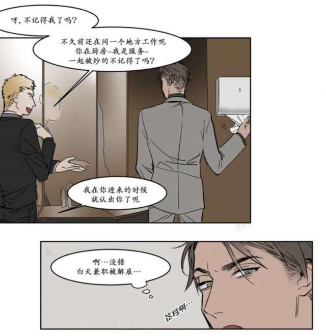 《社长的男秘书》第9话 第25页