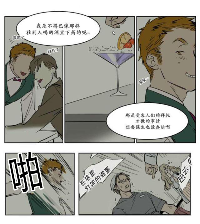 《社长的男秘书》第9话 第26页