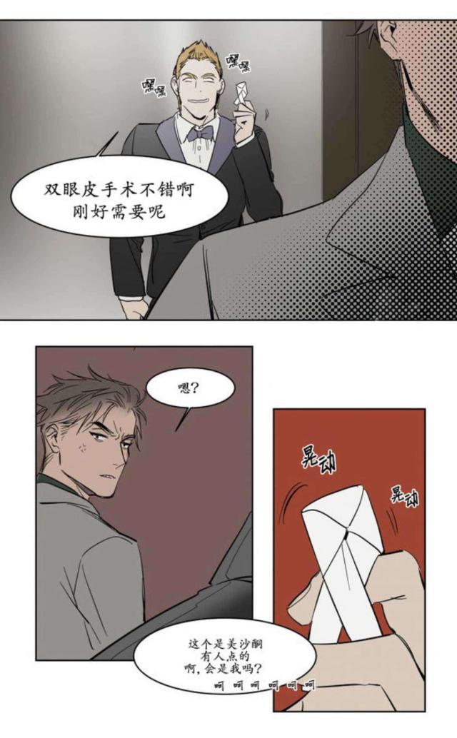 《社长的男秘书》第9话 第27页
