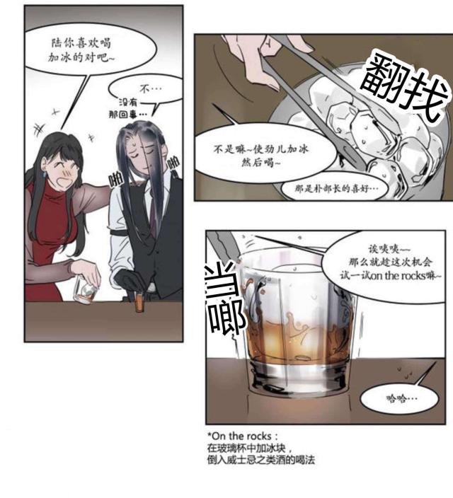 《社长的男秘书》第9话 第28页
