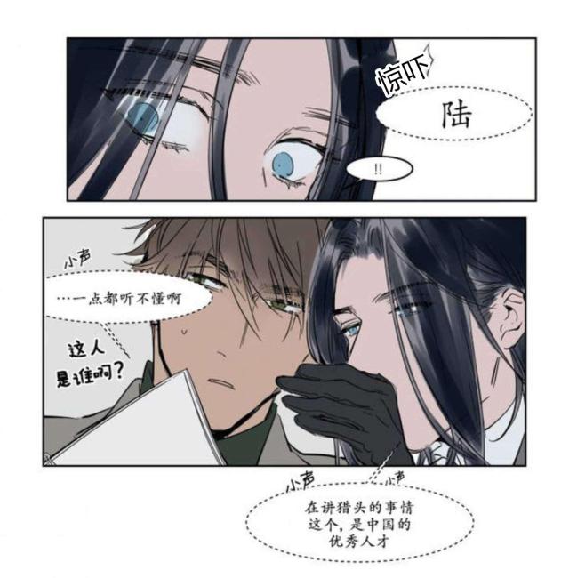 《社长的男秘书》第9话 第3页