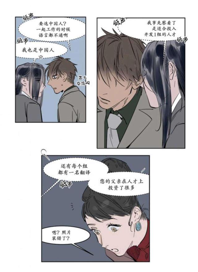 《社长的男秘书》第9话 第4页