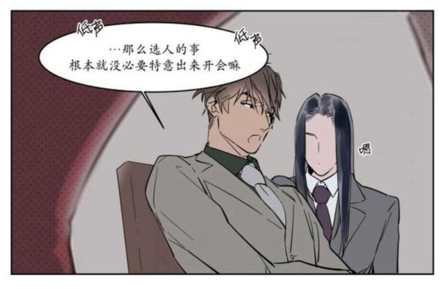 《社长的男秘书》第9话 第6页