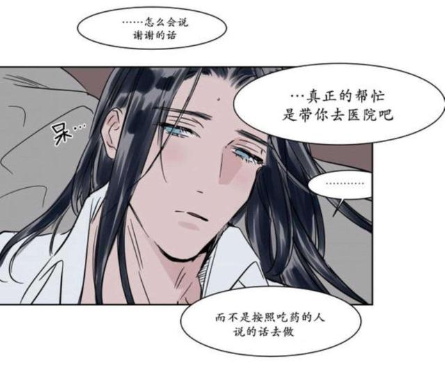 《社长的男秘书》第12话 第25页