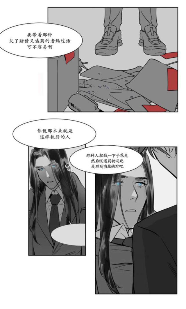 《社长的男秘书》第12话 第29页