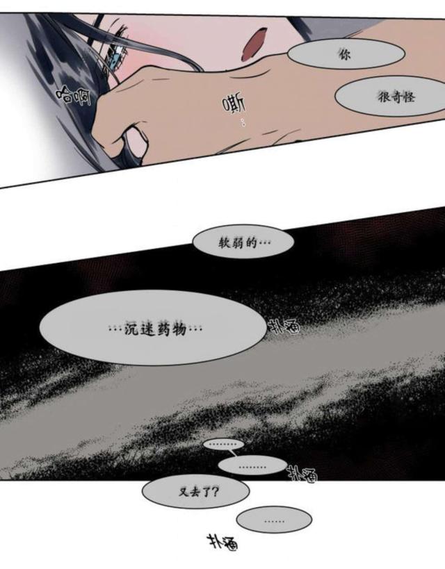 《社长的男秘书》第12话 第39页