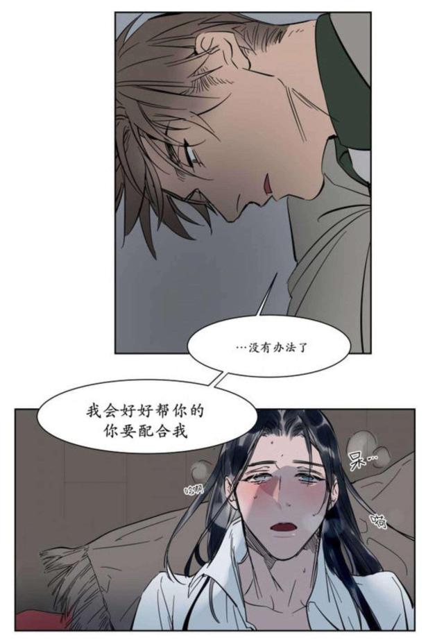 《社长的男秘书》第12话 第7页