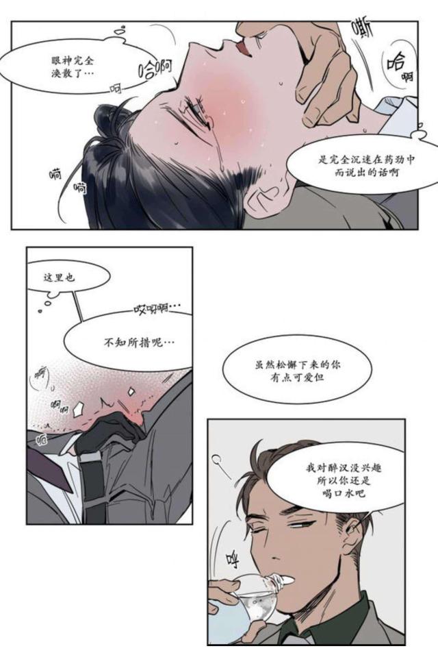 《社长的男秘书》第11话 第11页