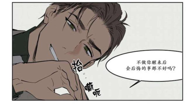 《社长的男秘书》第11话 第14页