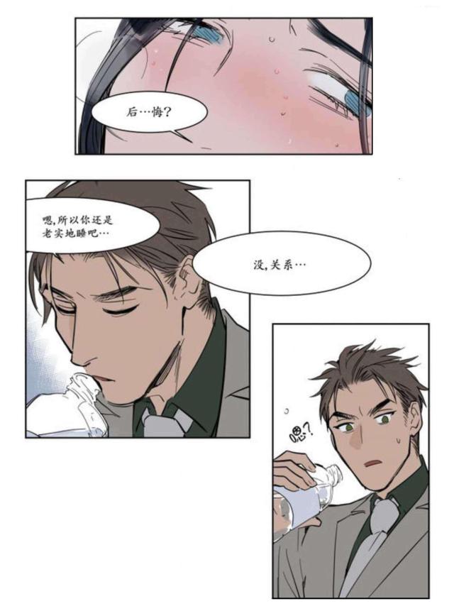 《社长的男秘书》第11话 第15页