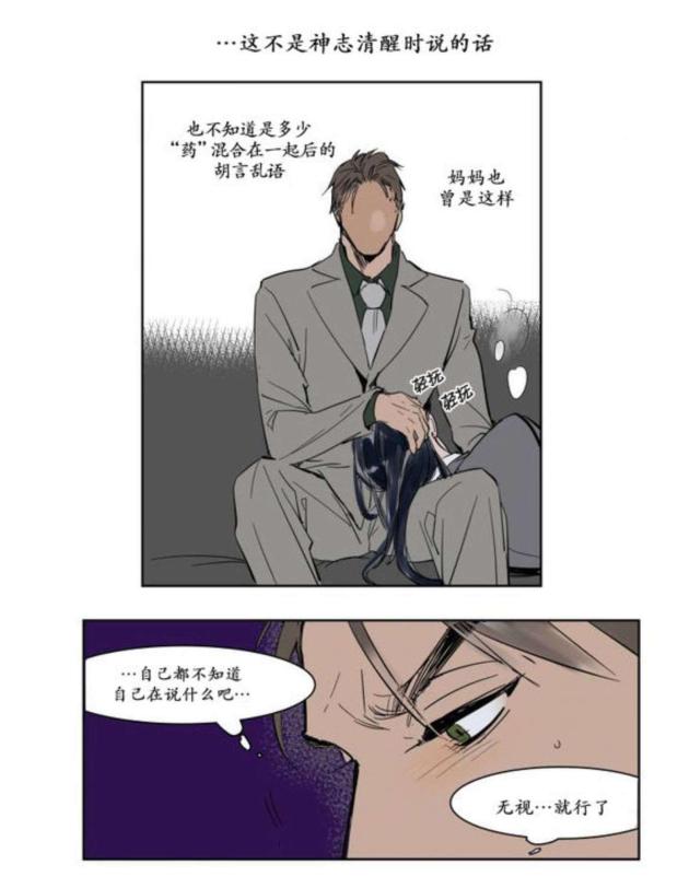 《社长的男秘书》第11话 第20页