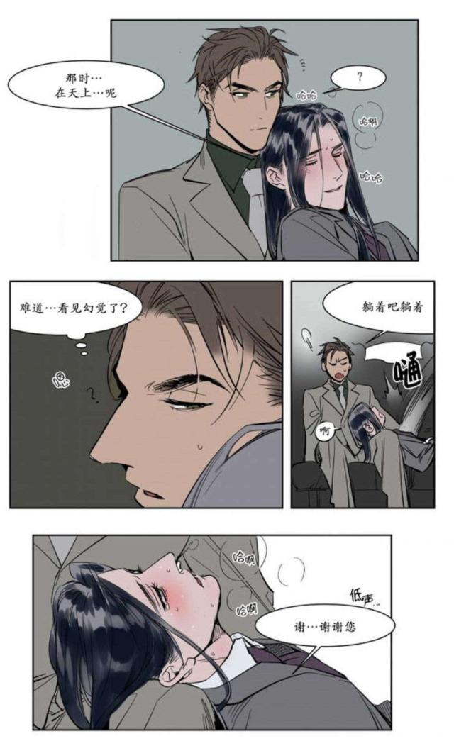 《社长的男秘书》第11话 第4页