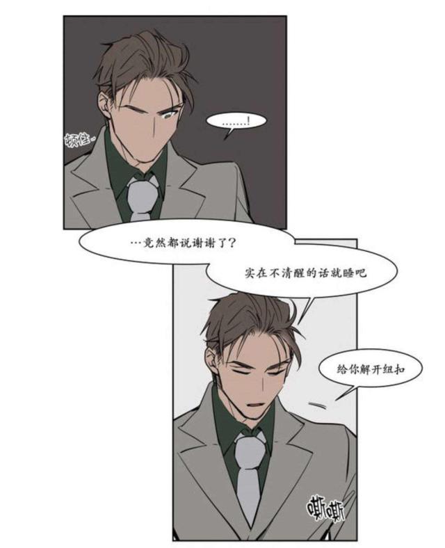 《社长的男秘书》第11话 第5页