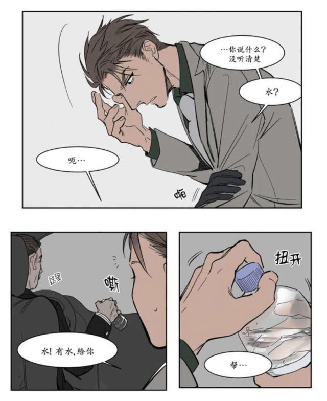 《社长的男秘书》第11话 第8页