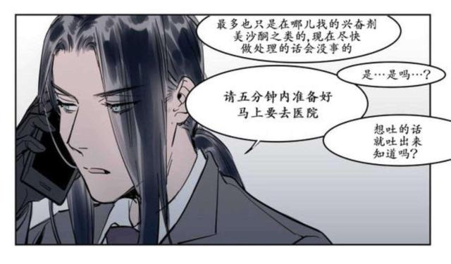 《社长的男秘书》第10话 第12页