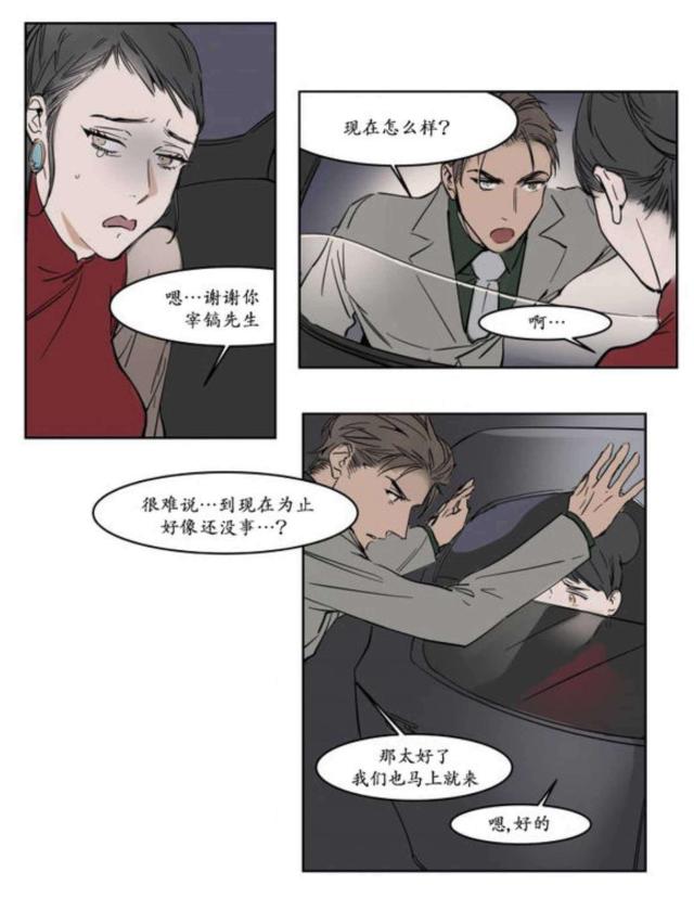 《社长的男秘书》第10话 第16页
