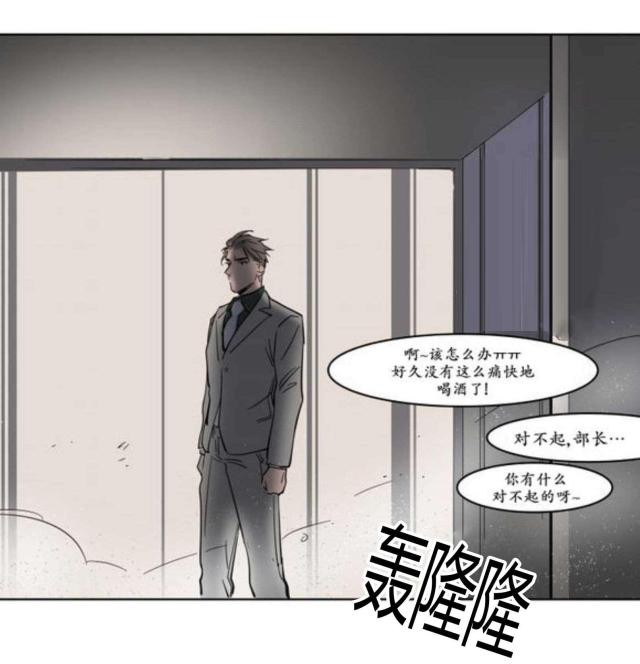 《社长的男秘书》第10话 第17页