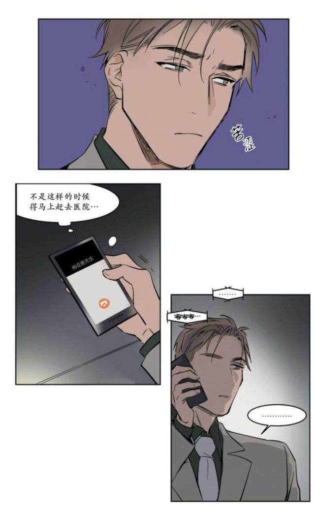 《社长的男秘书》第10话 第18页