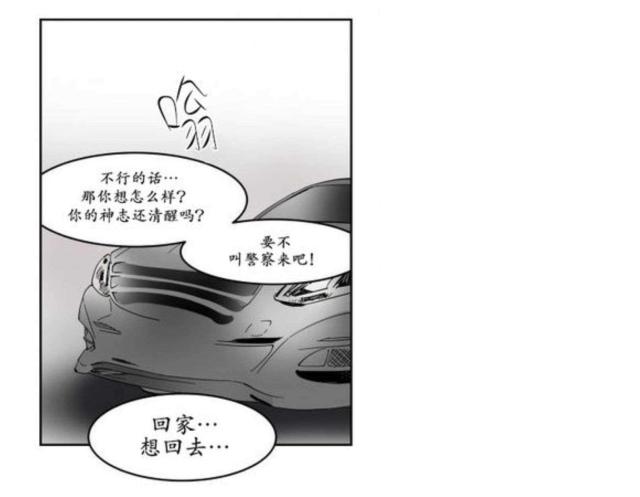《社长的男秘书》第10话 第27页