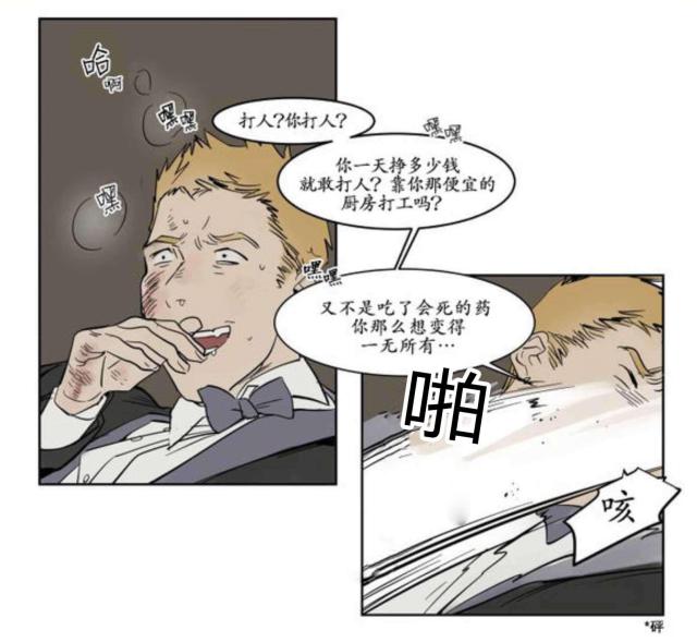 《社长的男秘书》第10话 第2页