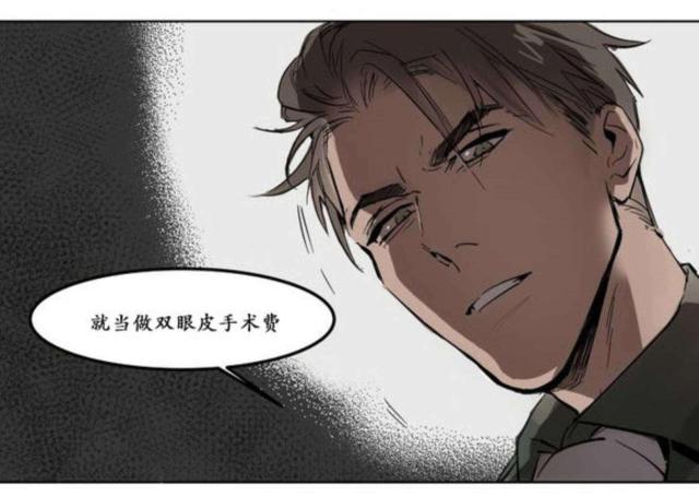 《社长的男秘书》第10话 第4页