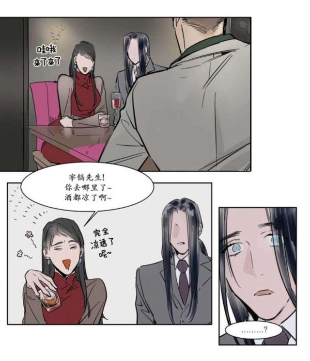 《社长的男秘书》第10话 第5页